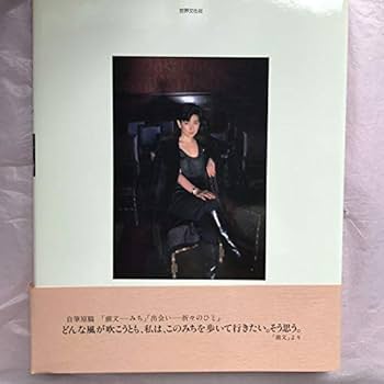 Amazon.co.jp: 吉永小百合初めての写真集～篠山信紀他～(1784